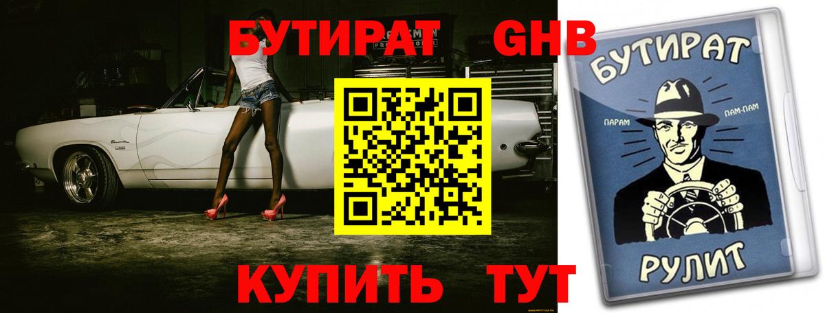 Бутират оксана Электрогорск