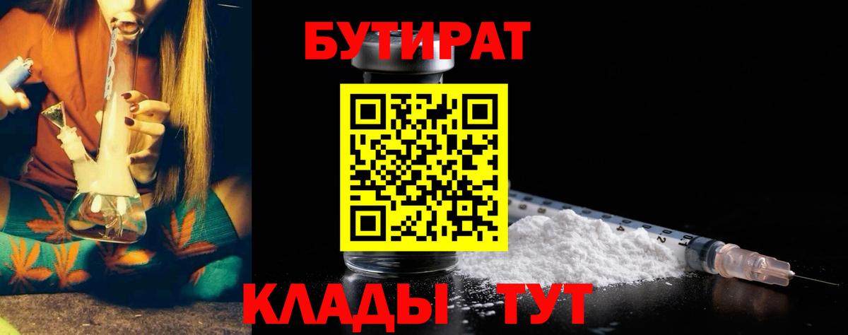 Электрогорск  Бутират Butirat  Вход с VPN 