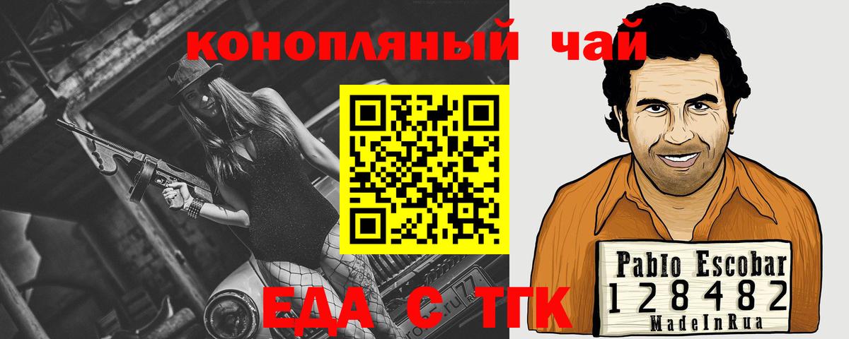 Еда ТГК конопля  Вход с VPN  Электрогорск 