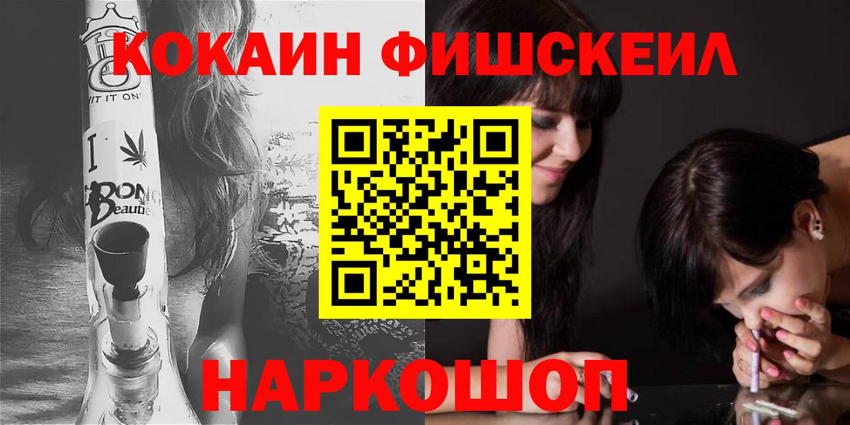 КОКАИН Перу  Кокаин FishScale  Cocaine  Электрогорск  Вход с VPN 