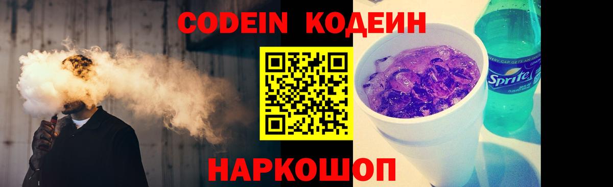 Электрогорск  Кодеиновый сироп Lean напиток Lean (лин)  Вход с VPN  Кодеиновый сироп Lean напиток Lean (лин) 
