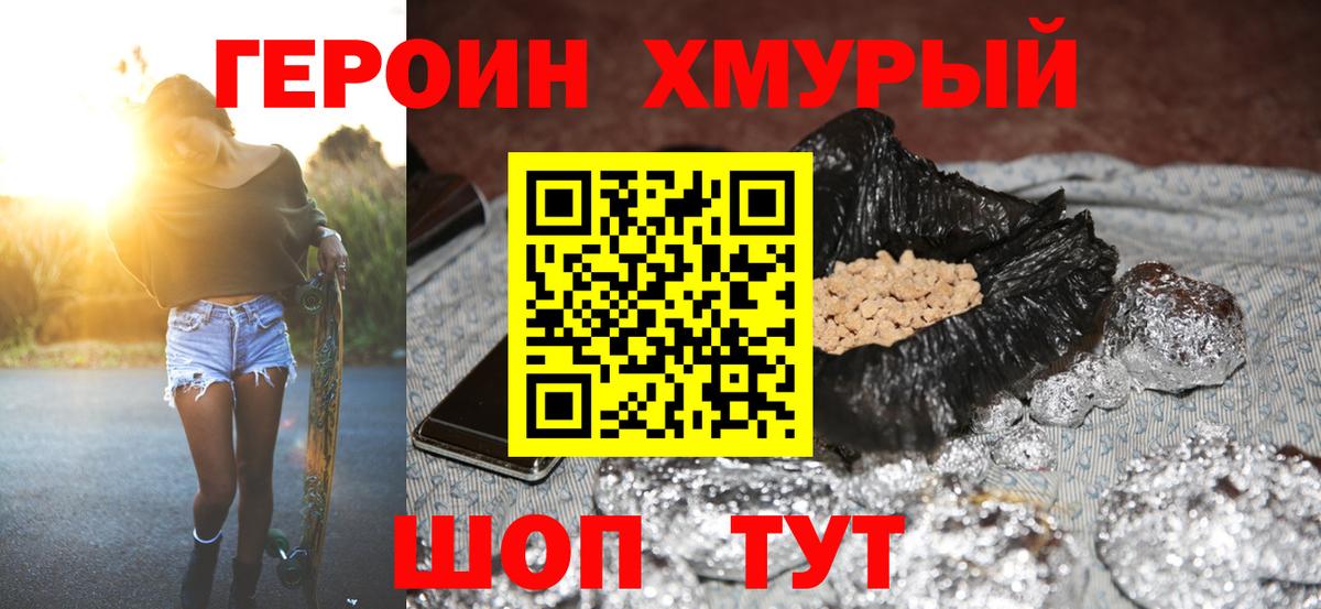Электрогорск  ГЕРОИН Афган  Вход с VPN 