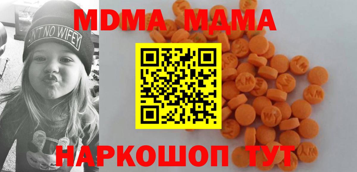 МДМА кристаллы Электрогорск