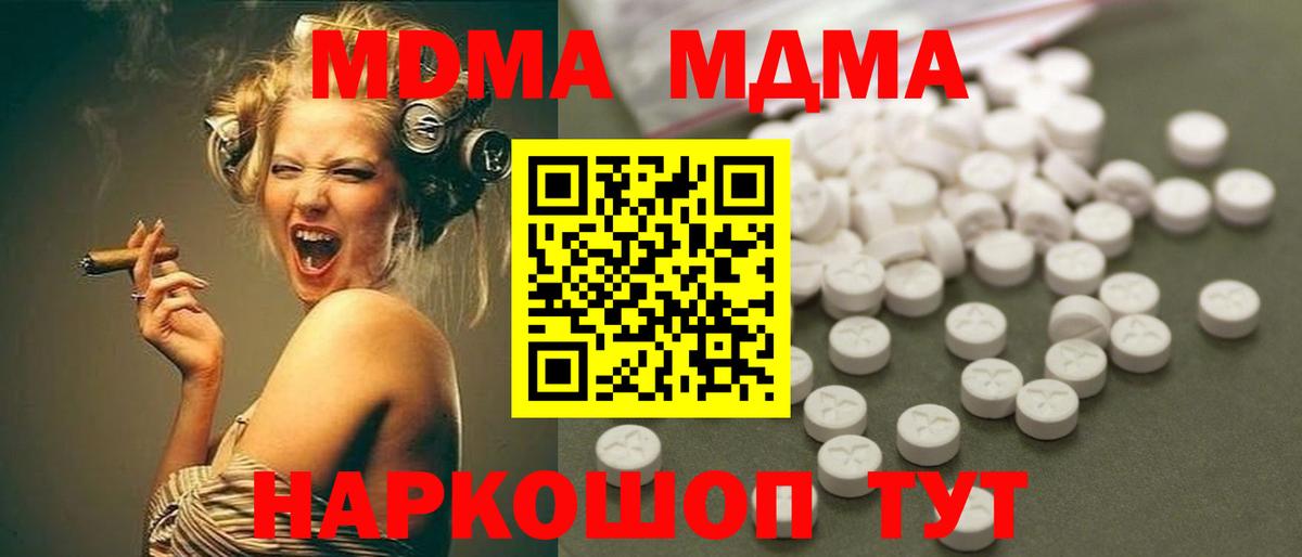 МДМА  MDMA crystal  Электрогорск  Вход с VPN  МДМА молли 