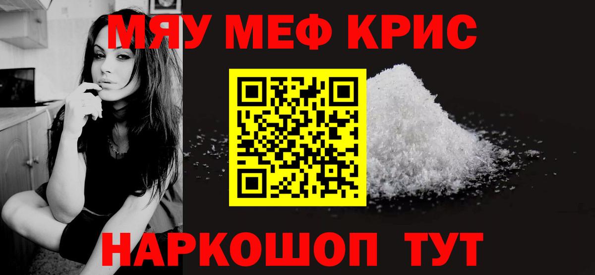 Мефедрон мяу мяу  Мефедрон 4 MMC  Электрогорск  Вход с VPN 